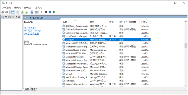 MariaDB Windows版を10.5 にアップグレードする:画像21