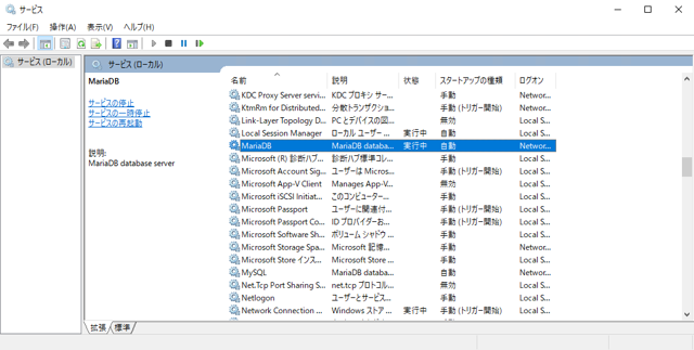 MariaDB Windows版を10.5 にアップグレードする:画像28