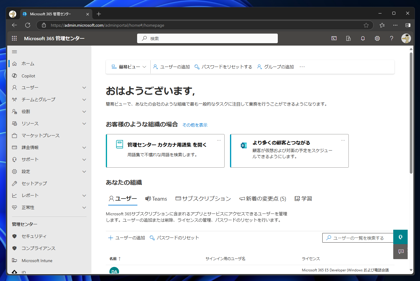 Microsoft 365 のユーザーを作成する:画像1