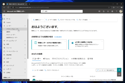 Microsoft 365 のユーザーを作成する:画像2