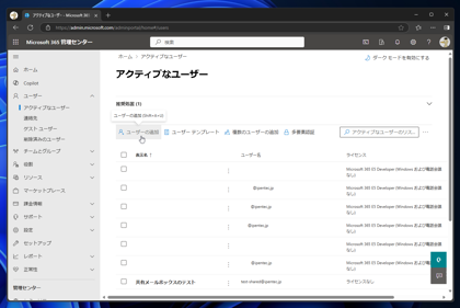 Microsoft 365 のユーザーを作成する:画像4