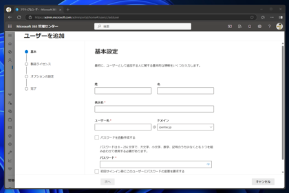 Microsoft 365 のユーザーを作成する:画像5