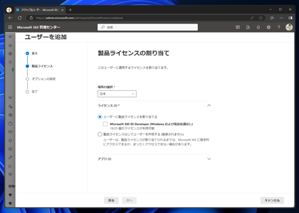 Microsoft 365 のユーザーを作成する:画像7