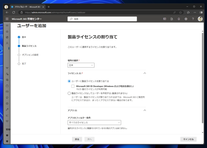 Microsoft 365 のユーザーを作成する:画像8