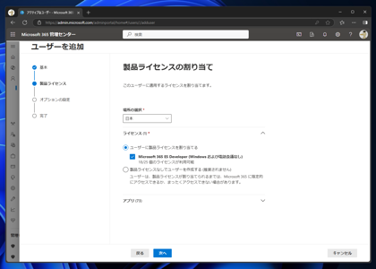 Microsoft 365 のユーザーを作成する:画像9