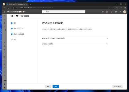 Microsoft 365 のユーザーを作成する:画像10