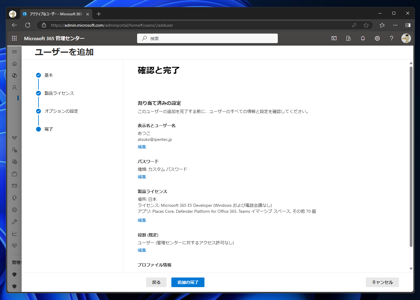 Microsoft 365 のユーザーを作成する:画像11