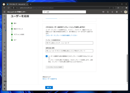 Microsoft 365 のユーザーを作成する:画像13