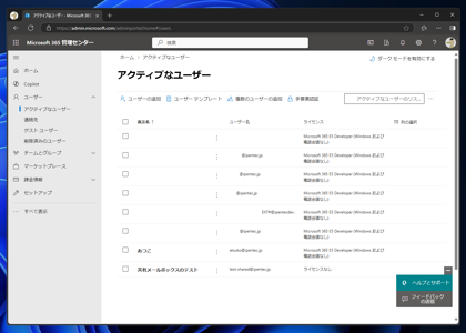 Microsoft 365 のユーザーを作成する:画像14
