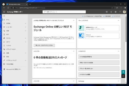Exchange Online の共有メールボックスにアクセスできるユーザーを追加する:画像12
