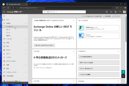 Exchange Online の共有メールボックスにアクセスできるユーザーを追加する:画像13