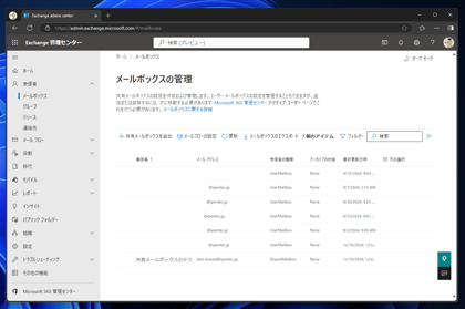 Exchange Online の共有メールボックスにアクセスできるユーザーを追加する:画像14