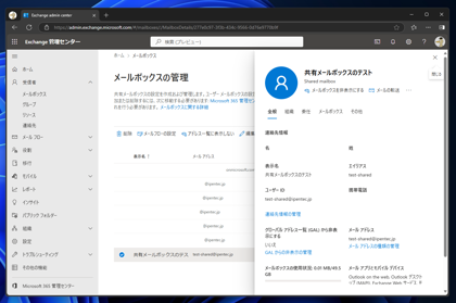Exchange Online の共有メールボックスにアクセスできるユーザーを追加する:画像15