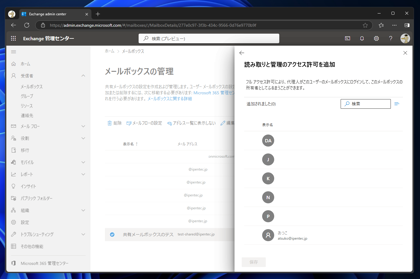 Exchange Online の共有メールボックスにアクセスできるユーザーを追加する:画像19