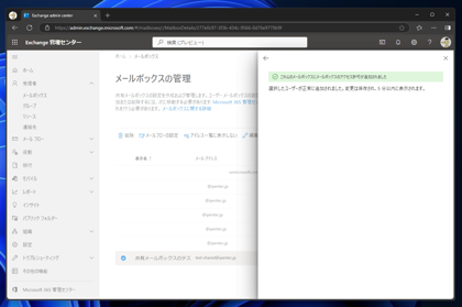 Exchange Online の共有メールボックスにアクセスできるユーザーを追加する:画像23