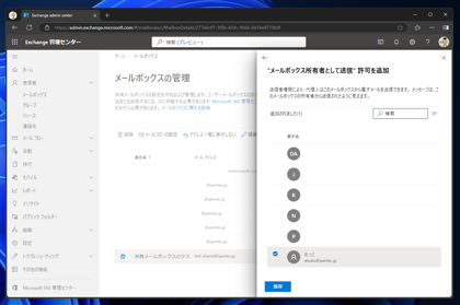 Exchange Online の共有メールボックスにアクセスできるユーザーを追加する:画像27