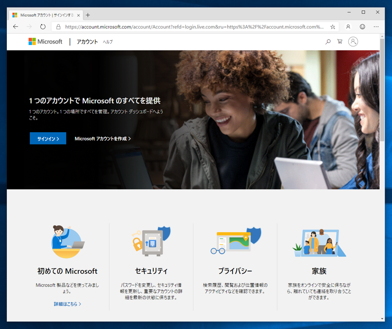 Microsoft アカウントを作成する:画像1