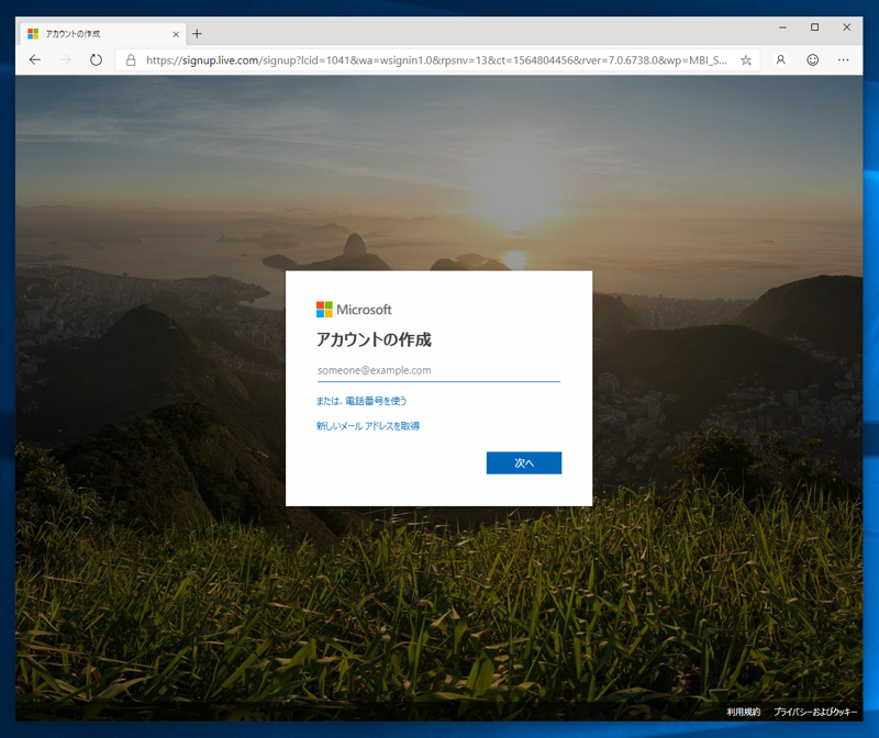 Microsoft アカウントを作成する:画像2