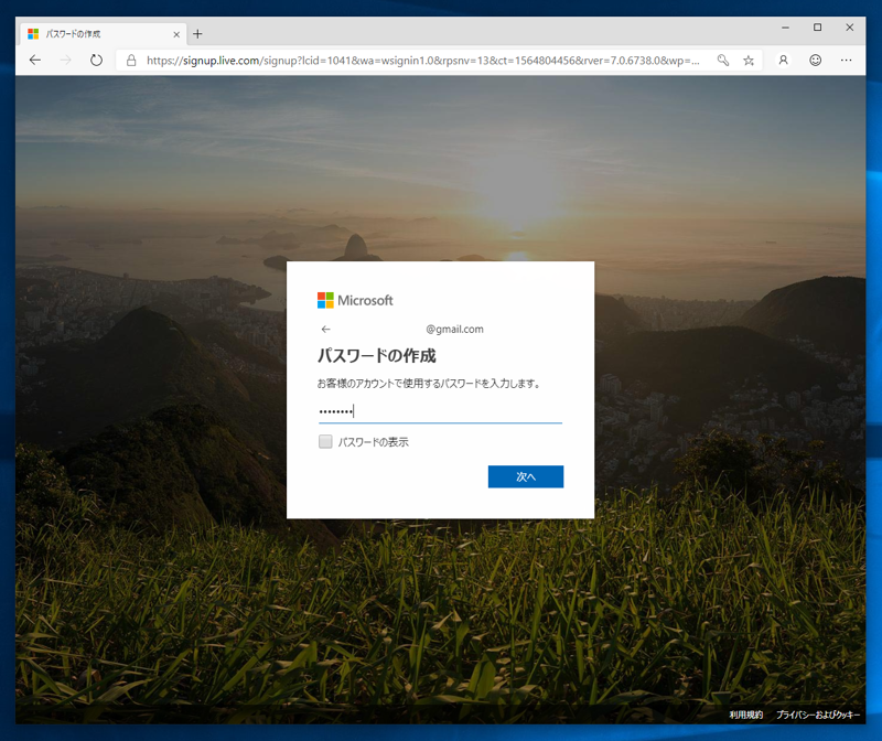 Microsoft アカウントを作成する:画像3