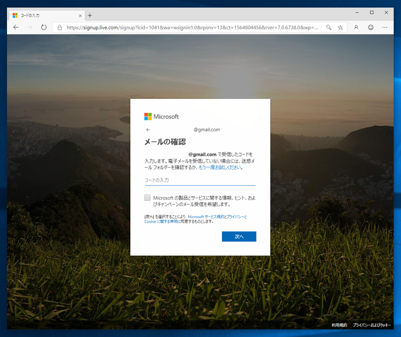 Microsoft アカウントを作成する:画像4