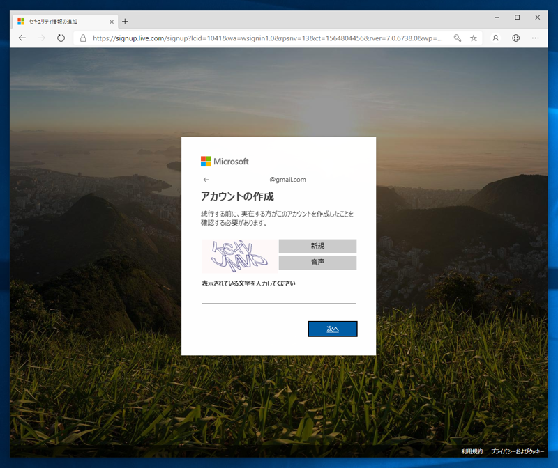 Microsoft アカウントを作成する:画像6
