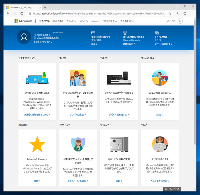 Microsoft アカウントを作成する:画像7