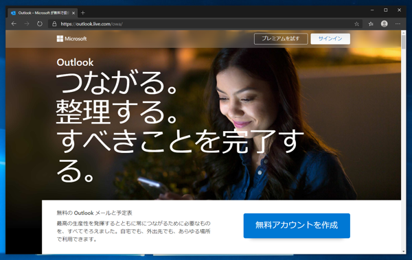 Microsoft Outlook.com を利用してメールアドレスとMicrosoft アカウントを作成する:画像1