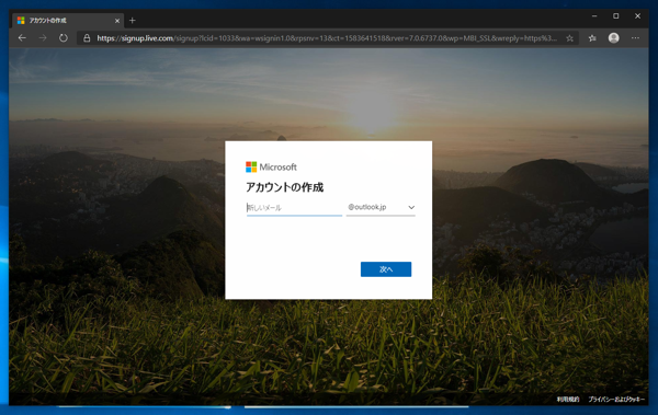 Microsoft Outlook.com を利用してメールアドレスとMicrosoft アカウントを作成する:画像2