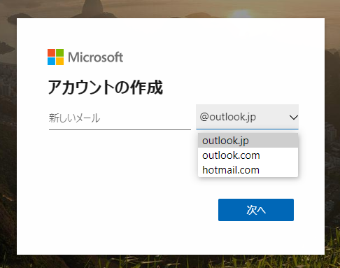 Microsoft Outlook.com を利用してメールアドレスとMicrosoft アカウントを作成する:画像3
