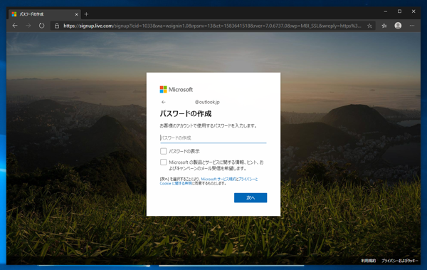 Microsoft Outlook.com を利用してメールアドレスとMicrosoft アカウントを作成する:画像4