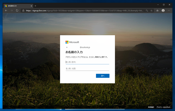 Microsoft Outlook.com を利用してメールアドレスとMicrosoft アカウントを作成する:画像5