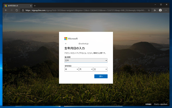 Microsoft Outlook.com を利用してメールアドレスとMicrosoft アカウントを作成する:画像6