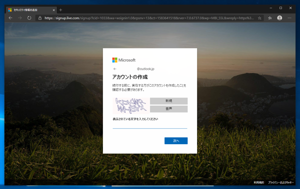 Microsoft Outlook.com を利用してメールアドレスとMicrosoft アカウントを作成する:画像7