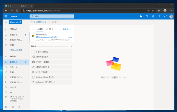 Microsoft Outlook.com を利用してメールアドレスとMicrosoft アカウントを作成する:画像9