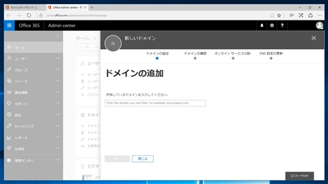 Microsoft 365 / Microsoft Exchange Online にドメインを追加する方法:画像21