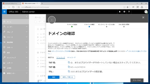 Microsoft 365 / Microsoft Exchange Online にドメインを追加する方法:画像22
