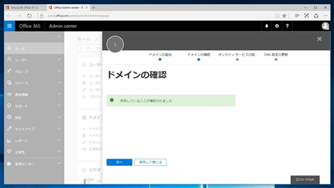 Microsoft 365 / Microsoft Exchange Online にドメインを追加する方法:画像23