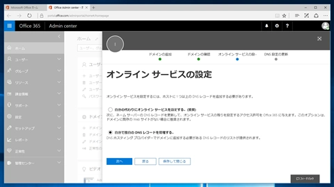 Microsoft 365 / Microsoft Exchange Online にドメインを追加する方法:画像24