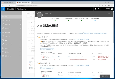 Microsoft 365 / Microsoft Exchange Online にドメインを追加する方法:画像25