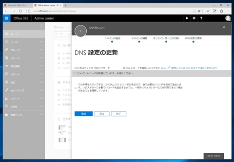 Microsoft 365 / Microsoft Exchange Online にドメインを追加する方法:画像26