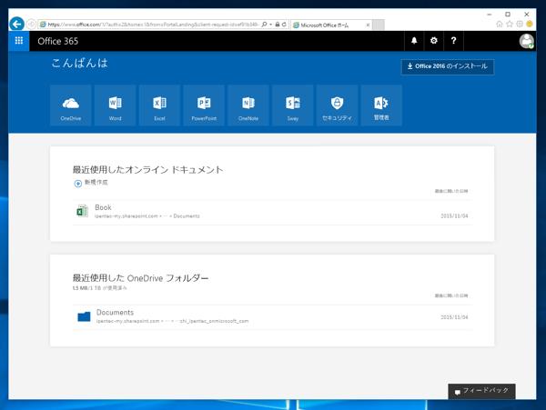 Microsoft Exchange Online の申し込みと初期設定 - Exchange Online のサインアップ手順:画像11