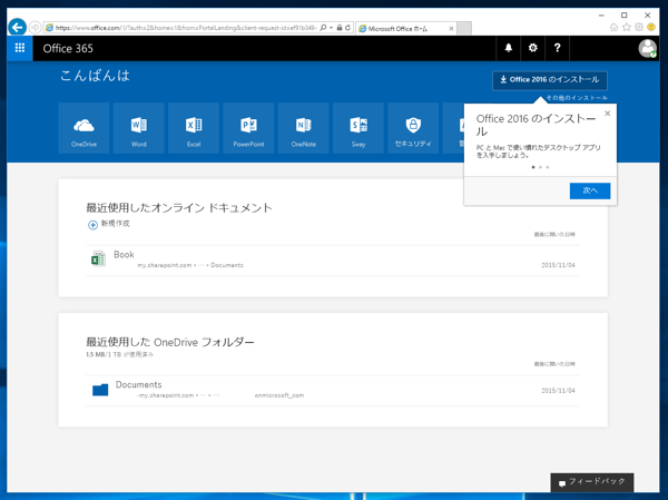 Microsoft Exchange Online の申し込みと初期設定 - Exchange Online のサインアップ手順:画像10