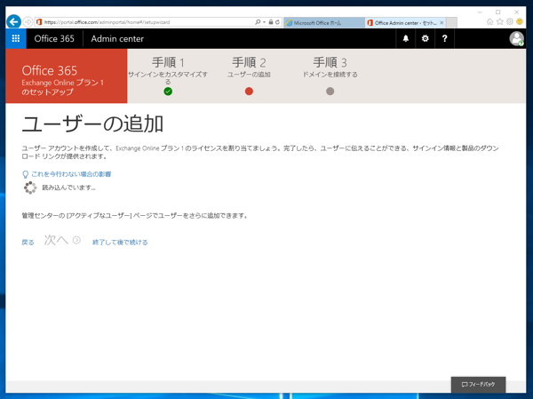Microsoft Exchange Online の申し込みと初期設定 - Exchange Online のサインアップ手順:画像15