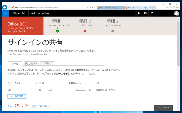 Microsoft Exchange Online の申し込みと初期設定 - Exchange Online のサインアップ手順:画像18