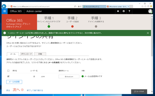 Microsoft Exchange Online の申し込みと初期設定 - Exchange Online のサインアップ手順:画像19