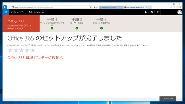 Microsoft Exchange Online の申し込みと初期設定 - Exchange Online のサインアップ手順:画像27