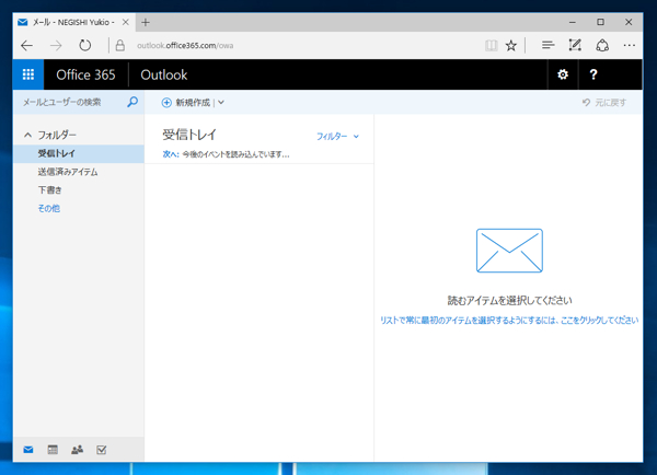Microsoft Exchange Online の申し込みと初期設定 - Exchange Online のサインアップ手順:画像33