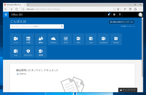 Microsoft Exchange Online の申し込みと初期設定 - Exchange Online のサインアップ手順:画像34
