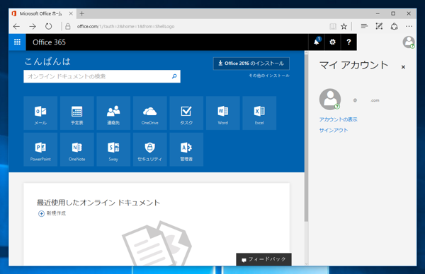 Microsoft Exchange Online の申し込みと初期設定 - Exchange Online のサインアップ手順:画像35