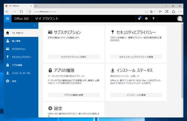 Microsoft Exchange Online の申し込みと初期設定 - Exchange Online のサインアップ手順:画像36
